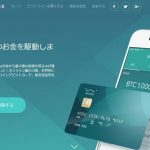 Wirex(ワイレックス)カードの説明書(登録→入金→カード発行→利用方法まで)ビットコインデビットカード